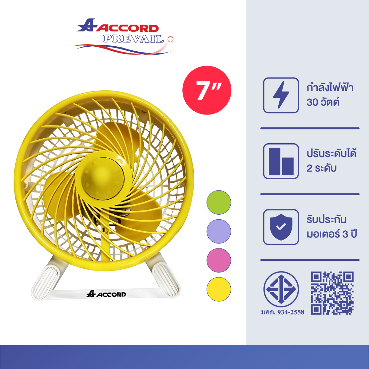 พัดลมตั้งโต๊ะ Accord Prevail รุ่น DT-78 TURBO สีเหลือง_0